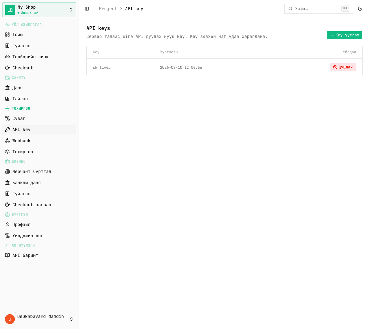 API key удирдах