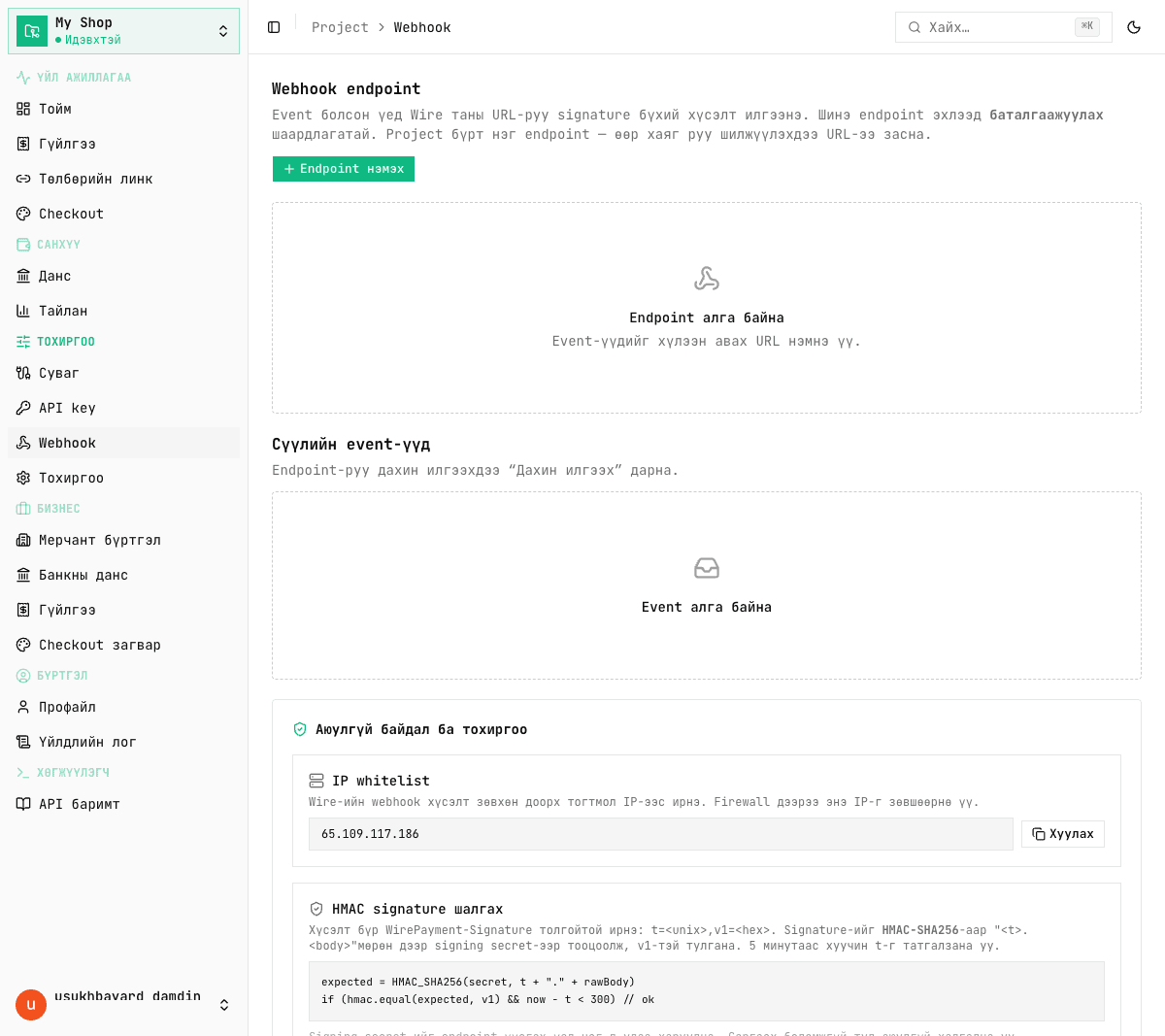Webhook холбох